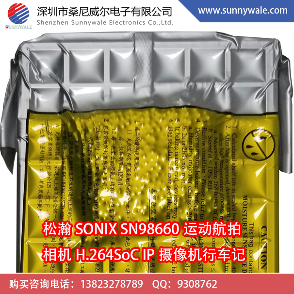 松瀚SONIX SN98660