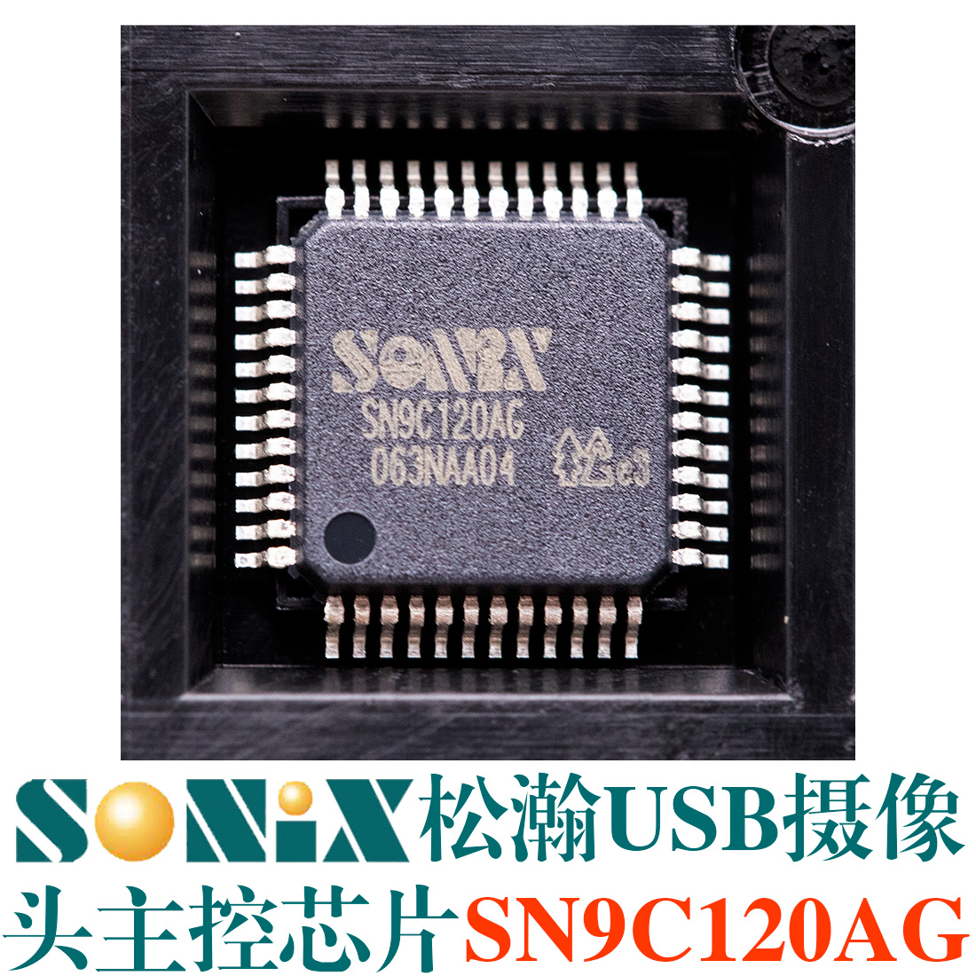 松瀚SN9C120AG， SONIX VGA图像传感器主控，USB 电脑摄像头PC Camera控制器，支持多种VGA sensor的DSP摄像头主控