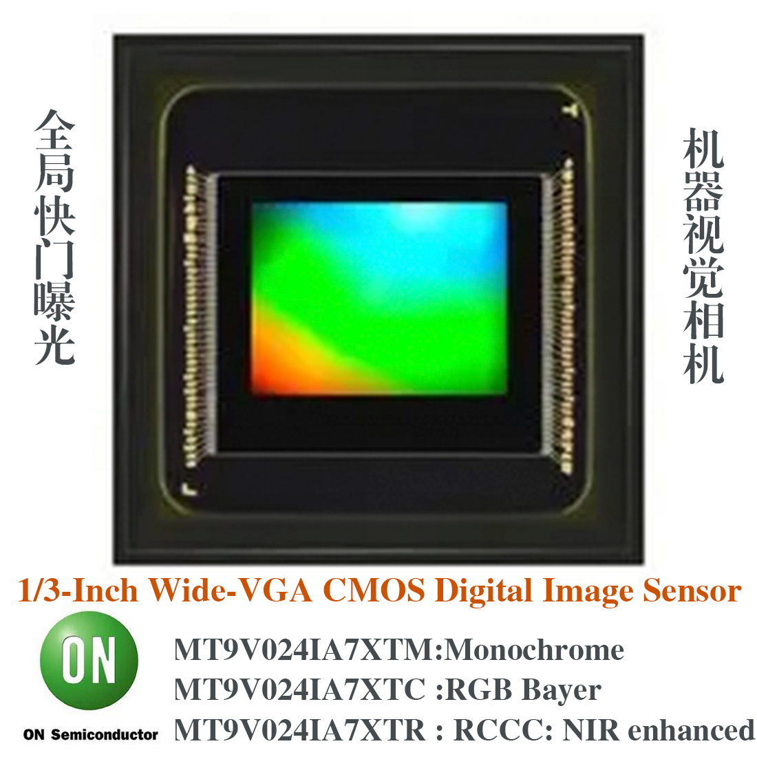 MT9V024全局曝光快门机器视觉相机