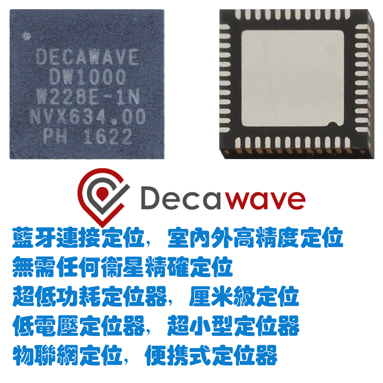 DW1000室内定位芯片，Decawave特价处理芯片，蓝牙室内定位器，室内无线定位，DECAWAVE定位收发器， DECAWAVE物联网无线定位方案，室内定位原理图，蓝牙查找物品方案，超低功耗定位方案，厘米级高精度室内定位，低电压室内定位器，超小型定位器，便携式高精度定位