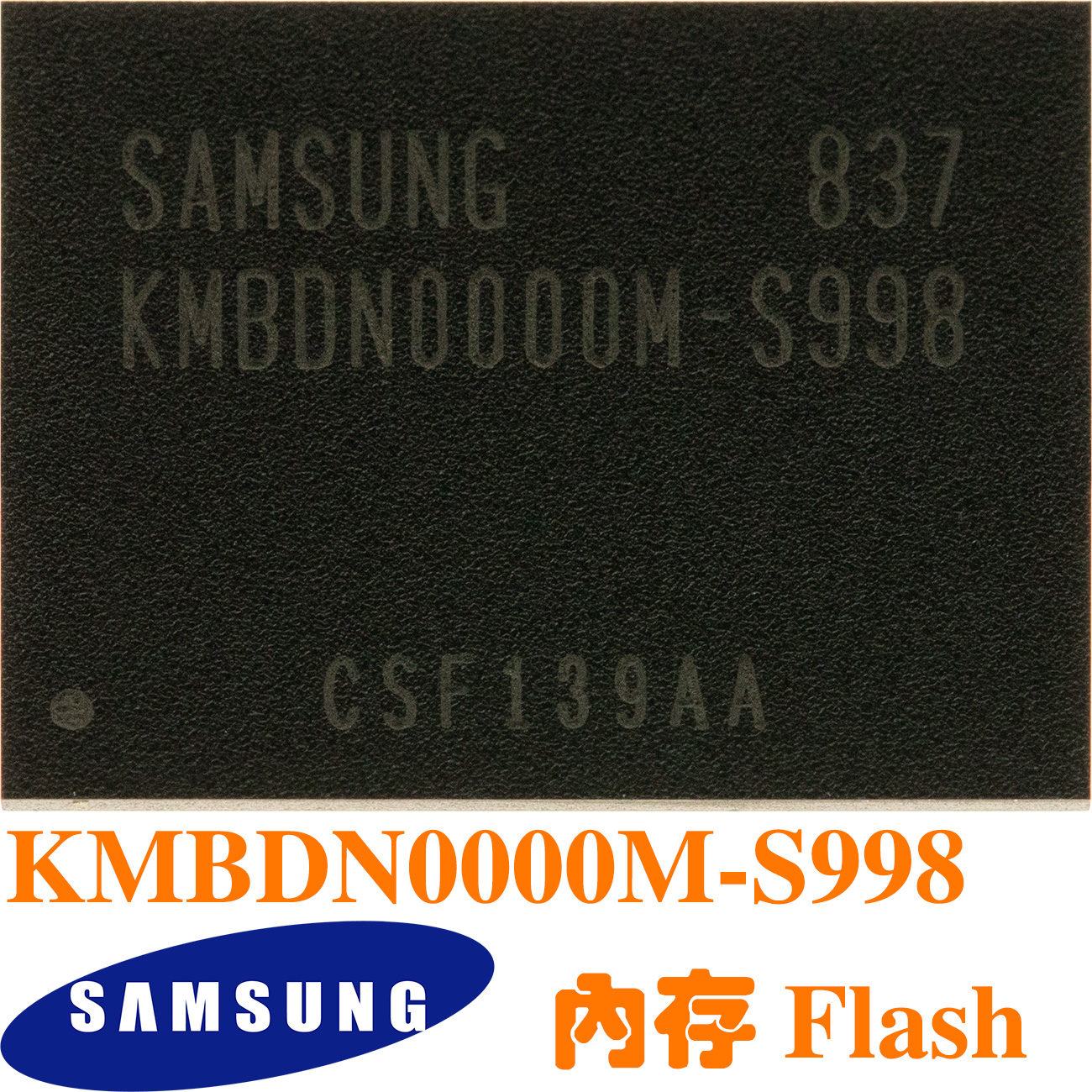 KMBDN0000M-S998，三星SAMSUNG内存memory，FLASH memory存储器，DDR2, DDR3, SAMSUNG internal storage,三星闪存