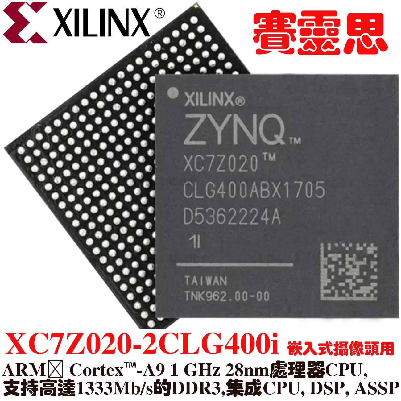 XC7Z020-2CLG400i,Zynq-7000 SoC,XiLinx单核ARM Cortex-A9, 1 GHz 28nm处理器CPU,支持1333Mb/s DDR3 的CPU,集成CPU, DSP, ASSP,嵌入式摄像头用的处理器,ARM AMBA AXI, I2C interfaces, SPI ports, USB 2.0 compliant ports, master/slave I2C interfaces