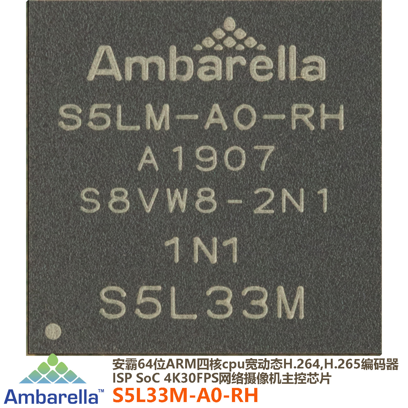 S5L33M，安霸Ambarella， ARM四核cpu，宽动态图像信号处理器，H.264,H.265编码器，ISP SoC，图像信号处理器片上系统，4K30FPS网络摄像机主控芯片，Action Camera DSP，4K视频主控，H.264 H.265压缩芯片