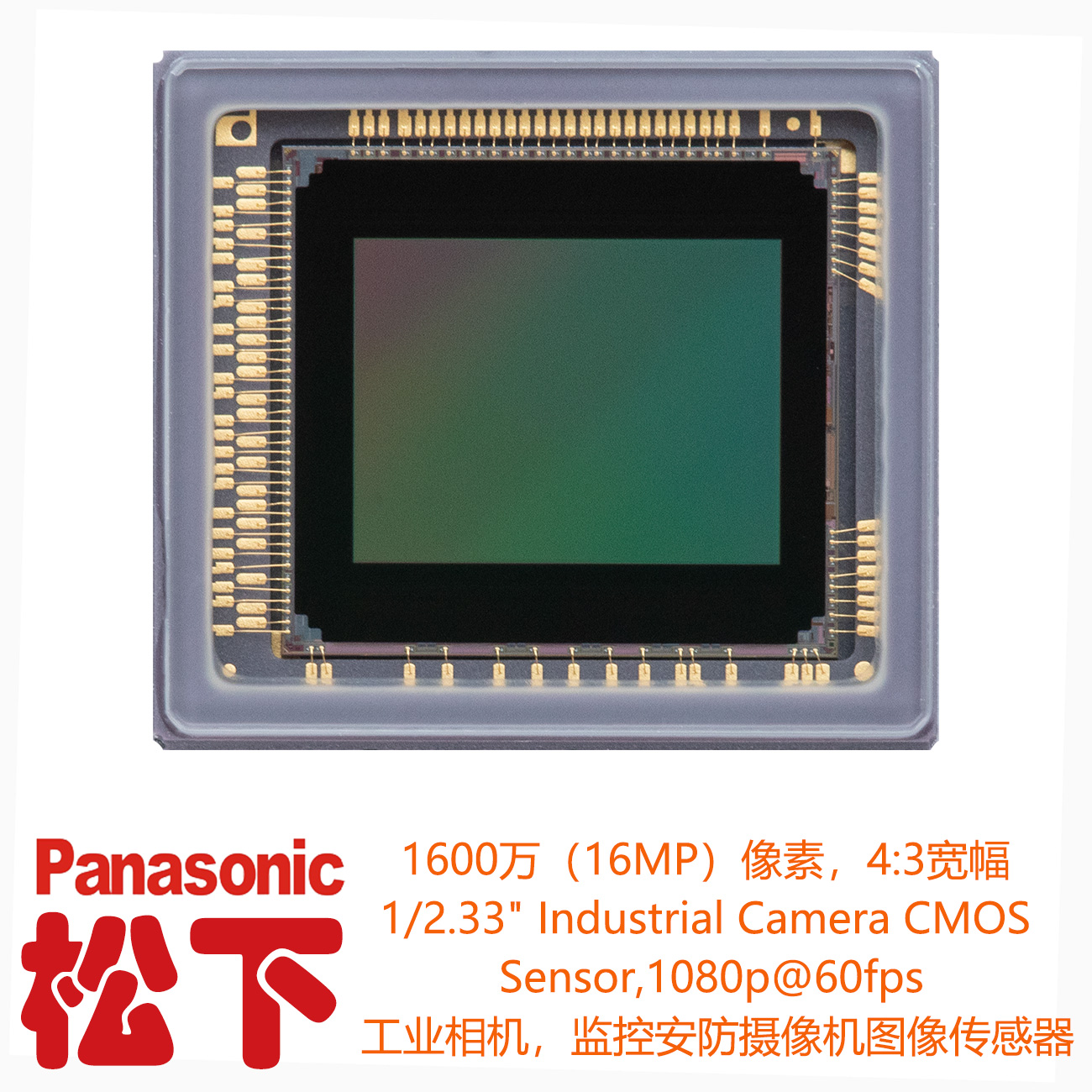 松下Panasonic CMOS， MN34120PAJ深圳现货，1600万像素运动相机CMOS,16MP相机cmos，16mp工业相机sensor，松下安防CMOS，监控摄像机1080p60帧图像传感器，1080p@60fps CMOS，1/2.33-inch 4:3 sensor