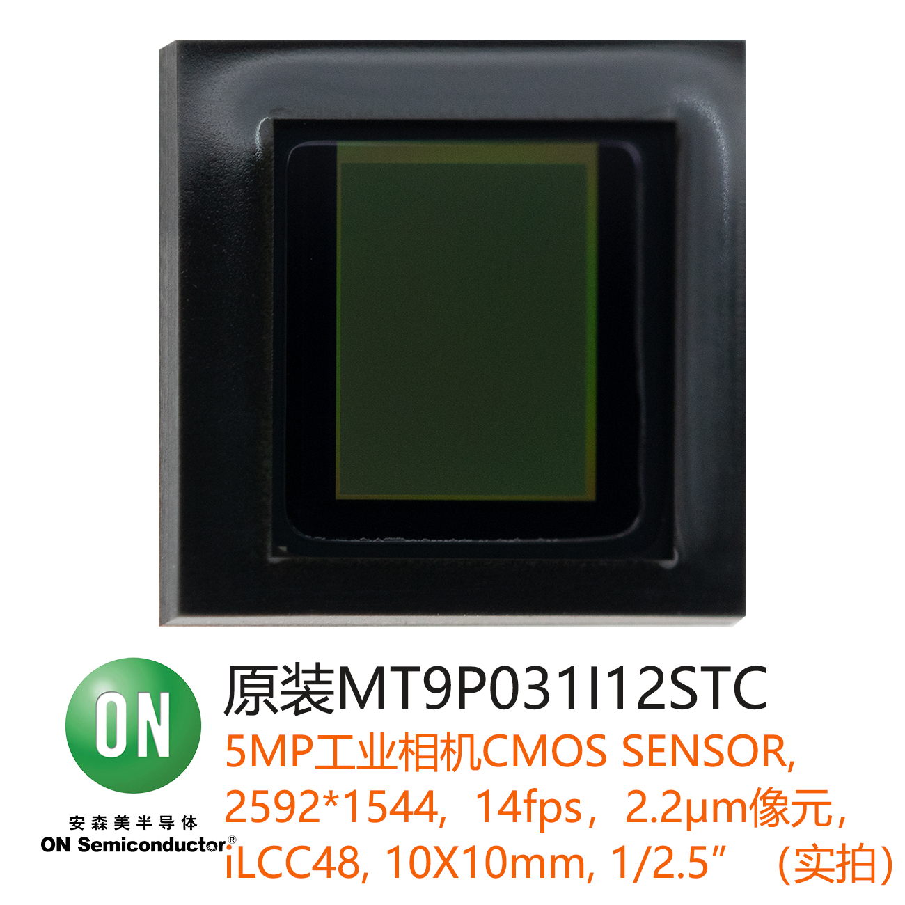 MT9P031I12STM,MT9P031I12STC，1/2.5-inch，安森美ONSEMI 5MP cmos sensor,超低照度图像传感器，弱光5百万像素感光芯片，Superior low-light performance CMOS SENSOR，5mp高帧率sensor，5百万像素全局快门图像传感器，安森美感光芯片，安森美代理商，2592x1544 cmos