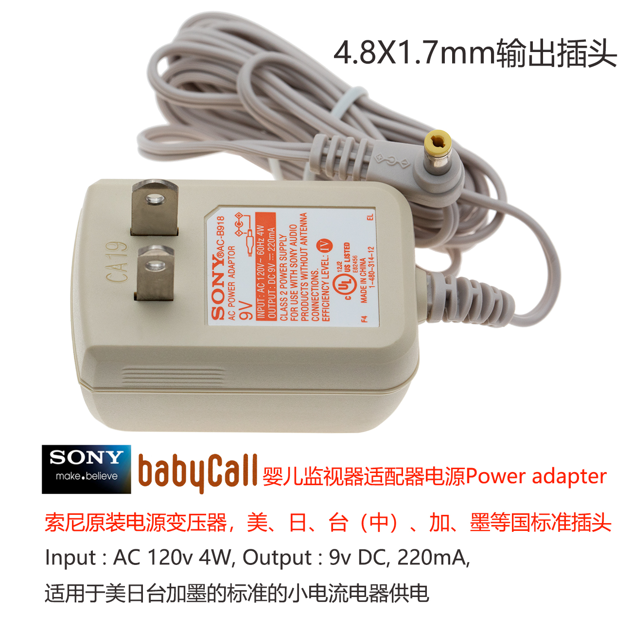 索尼9V变压器，SONY电源适配器9v，sony充电器9v,babycall电源，babycall电源适配器，索尼婴儿声音监听器变压器，SONY babycall充电器，AC-B918变压器，AC-ET9022K适配器，babycall  power adapter,sony 9v power supply，SONY 120V TO 9V adapter，索尼120v转9v变压器