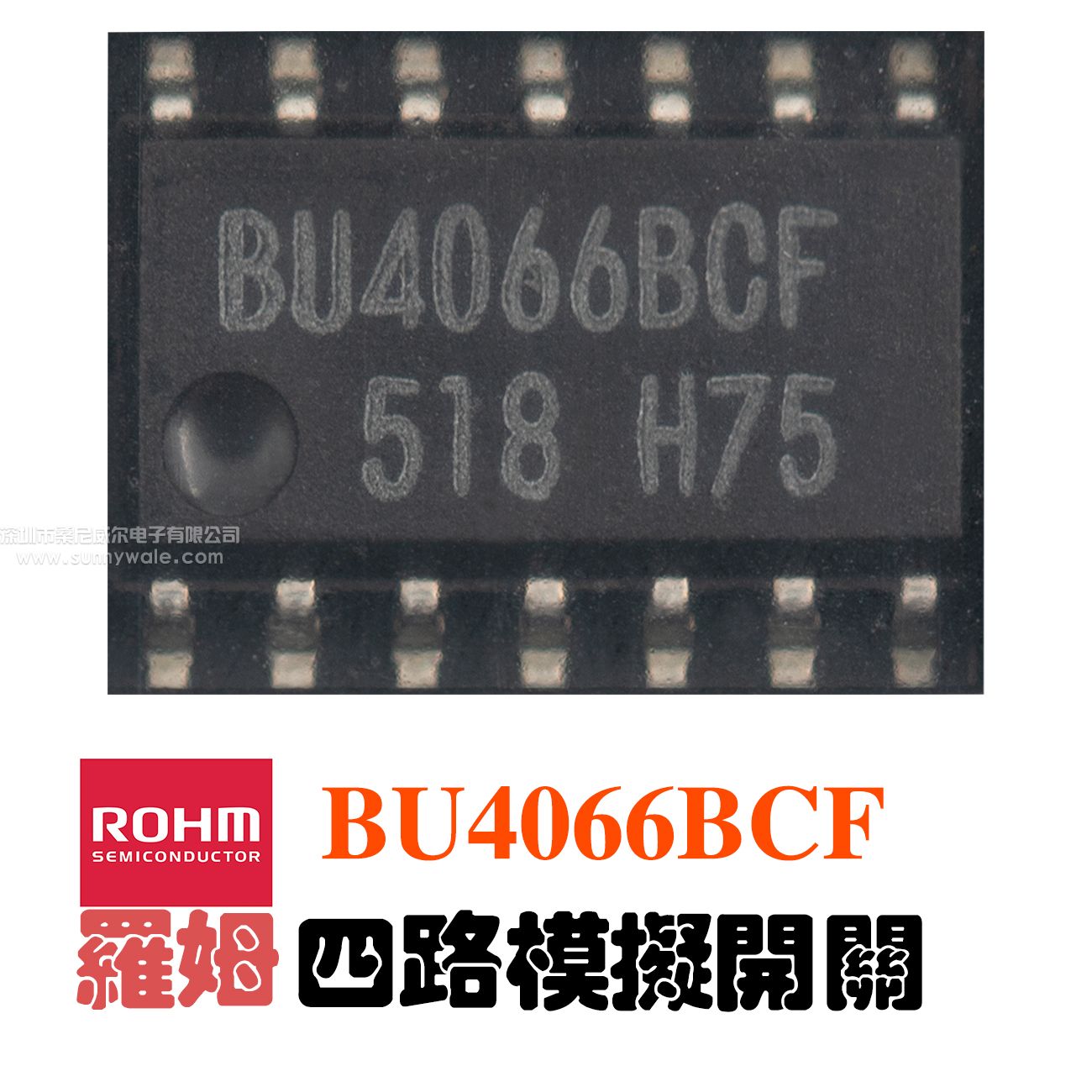 BU4066BCF, ROHM半导体，四路模拟信号开关，四路数字信号开关，四路信号开关，四路模拟或数字信号开关