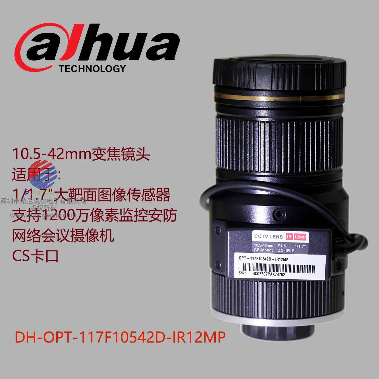 DH-OPT-117F10542D-IR12MP, 大华1200万像素变焦镜头，10.5-42mm变焦镜头, 支持大靶面的镜头，尺寸为1/1.7英寸镜头,焦距为10.5-42mm, 光圈为F1.5（W～F1.8（T）, 物距为4M, 支持红外功能，支持DC光圈，CS接口,1200万像素镜头，12MP镜头，网络会议摄像机镜头