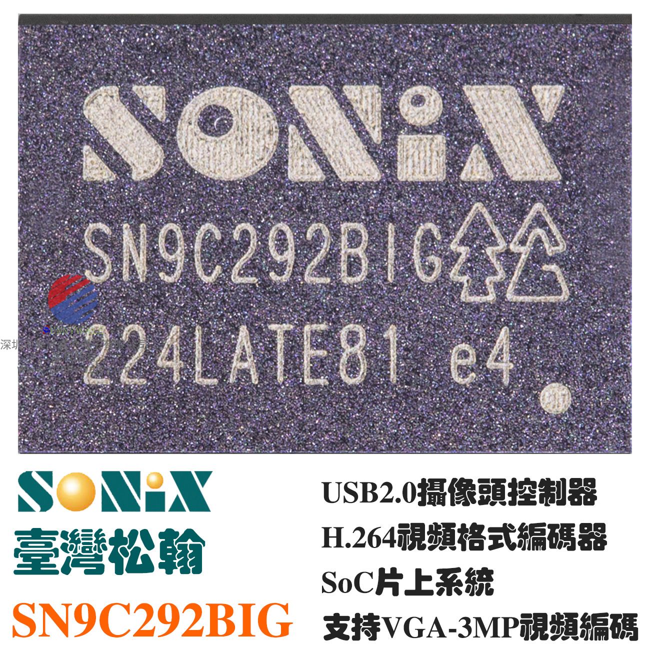 松翰SONIX SN9C292B方案商 ，经销商 , H.264视频编码器，USB2.0摄像头视频控制器，SoC片上系统，支持VGA to 3MP视频编码引擎