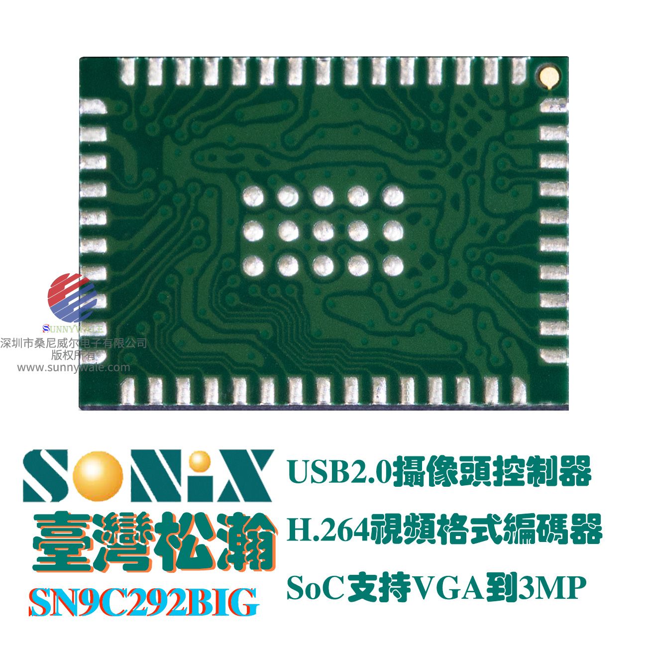 松翰SONIX SN9C292B方案商 ，经销商 , H.264视频编码器，300万像素USB2.0摄像头视频控制器，SoC片上系统，支持VGA to 3MP视频编码引擎