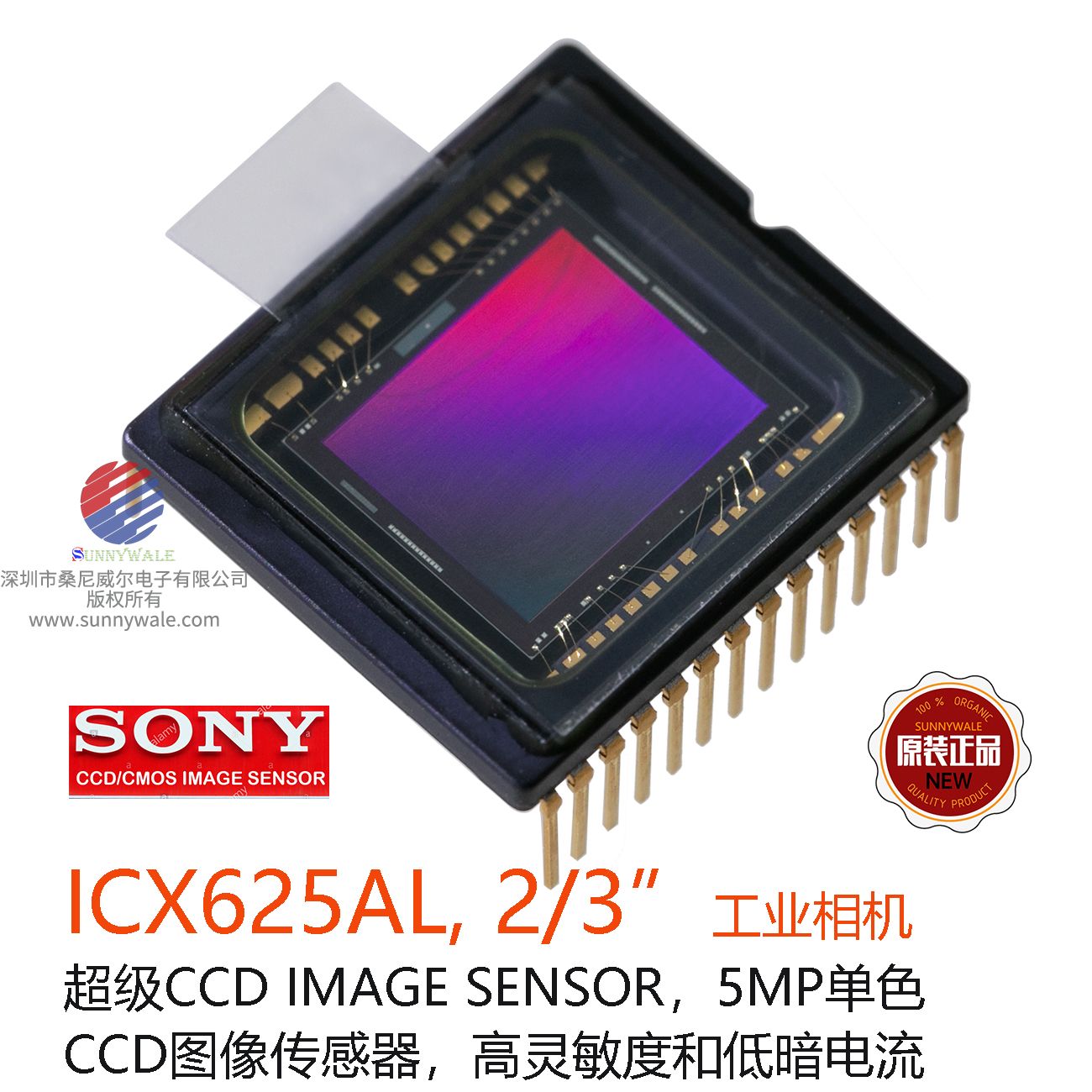 ICX625ALA，索尼2/3-inch，5百万像素，高灵敏度，逐行扫描CCD，图像传感器，黑白工业相机，单色CCD，黑白相机传感器