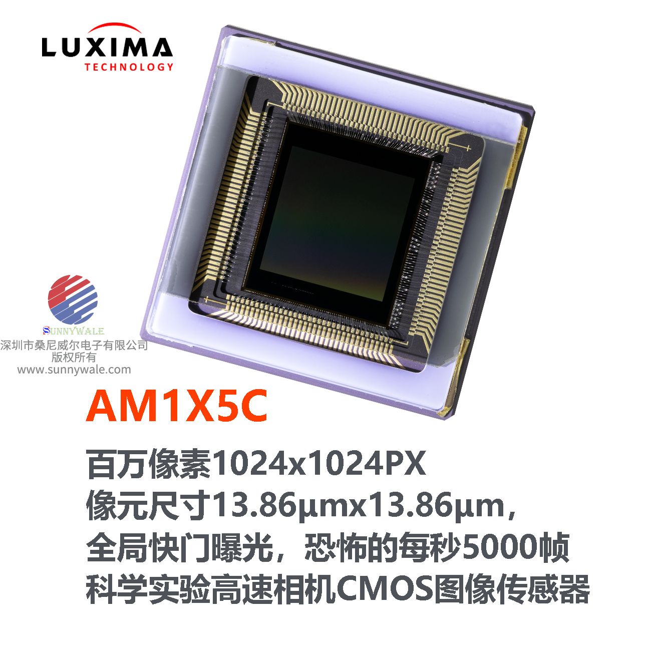  鲁西玛 AM1X5,史上最快的SENSOR,最高帧率的CMOS图像传感器，低像素超高帧率 cmos sensor，LUXIMA,ALEXIMA，低像素高帧率CMOS