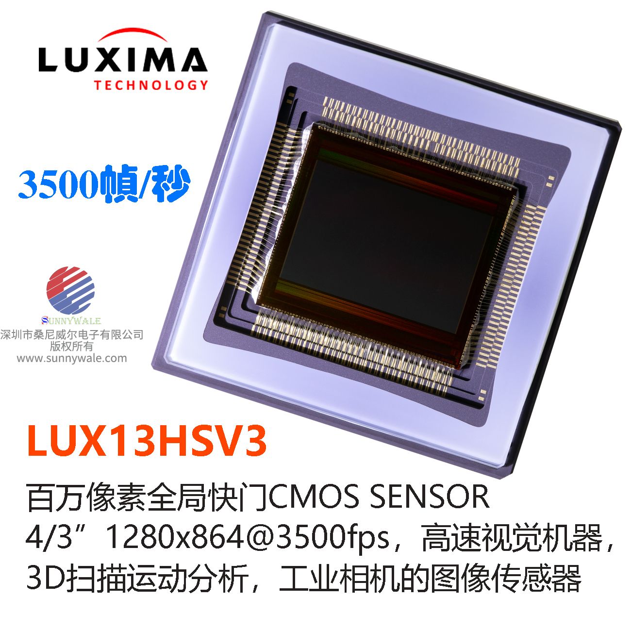 LUX13HSV3 鲁西玛，LUXIMA， LUX13HS,图像传感器，100万像素3500帧，全局快门曝光CMOS，专为高速机器视觉、3D扫描、运动分析，工业相机，低噪声像素与CDS，基于专利浮动存储门技术，高帧率高像素大像元CMOS