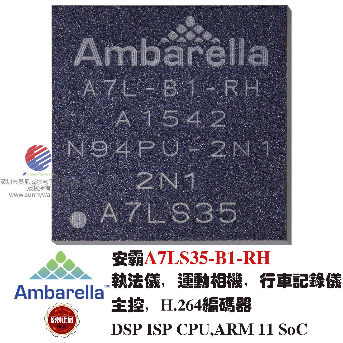 A7LS35，1080p@60fps图像处理器、H.264编码器、ARM11 SoC， 安霸Ambarella，用于运动相机、汽车行驶记录仪、警用执法记录仪、安防监控摄像机解决方案