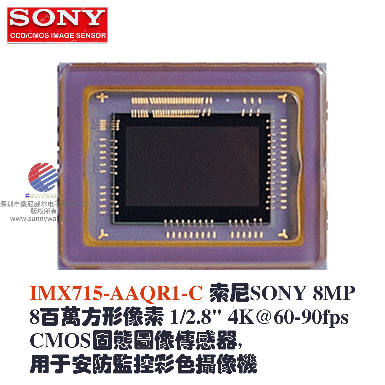 SONY IMX715-AAQR1-C索尼8百万方形像素
