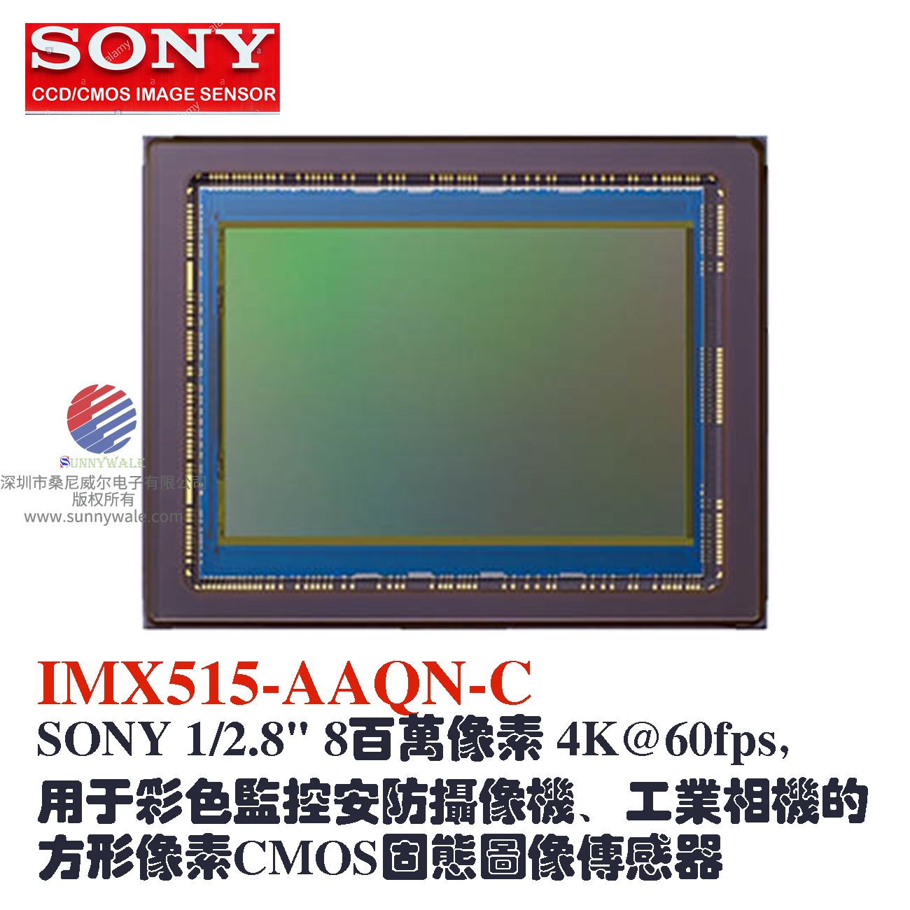 索尼SONY IMX515-AAQN-C 1/2.8 8MP 8百万像素
