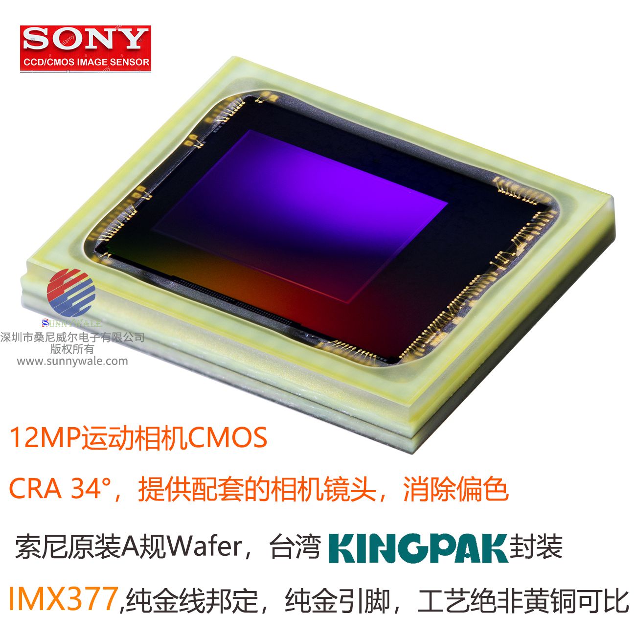 IMX377,12MP CMOS SENSOR，台湾KINGPAK封装IMX377，进光角度CRA 34° sensor配套镜头，1/2.3" CMOS Image Sensor，for sport action camera sensor，索尼高速高清sensor , SONY运动相机图像传感器