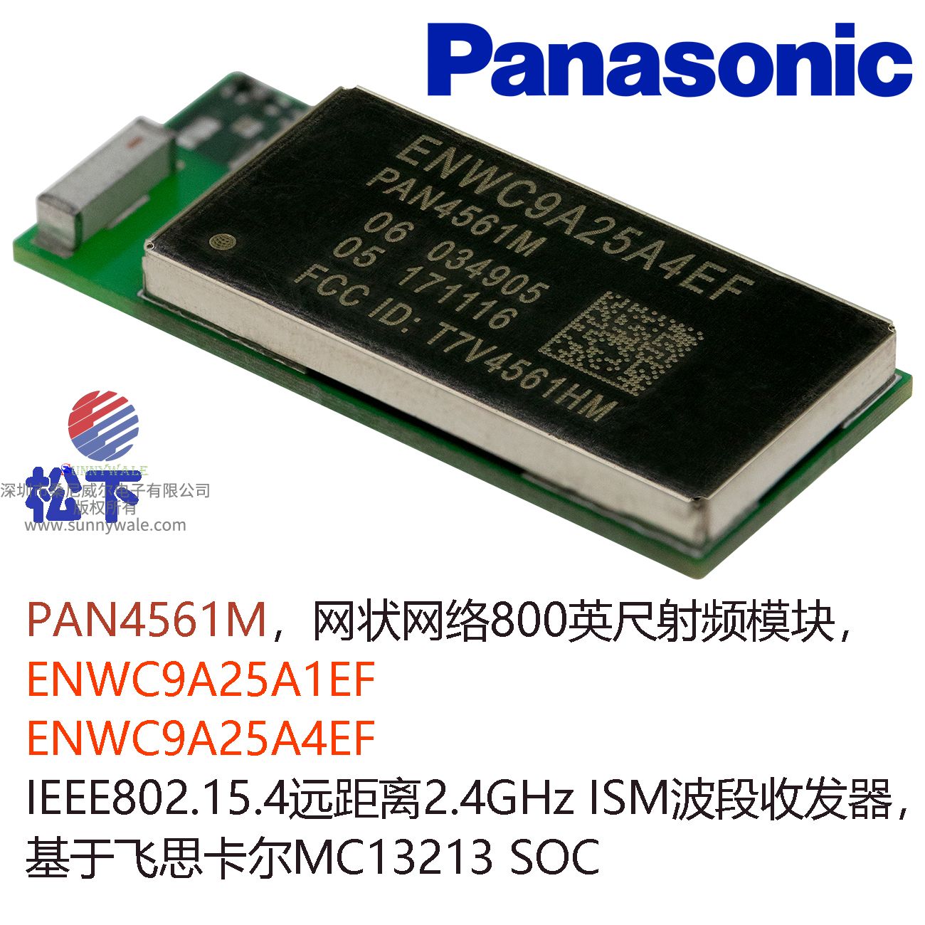 PAN4561M，松下Panasonic网状网络800英尺（32米）射频模块，ENWC9A25A1EF，ENWC9A25A4EF，IEEE802.15.4模组，远距离2.4GHz ISM波段收发器，基于飞思卡尔MC13213的SOC