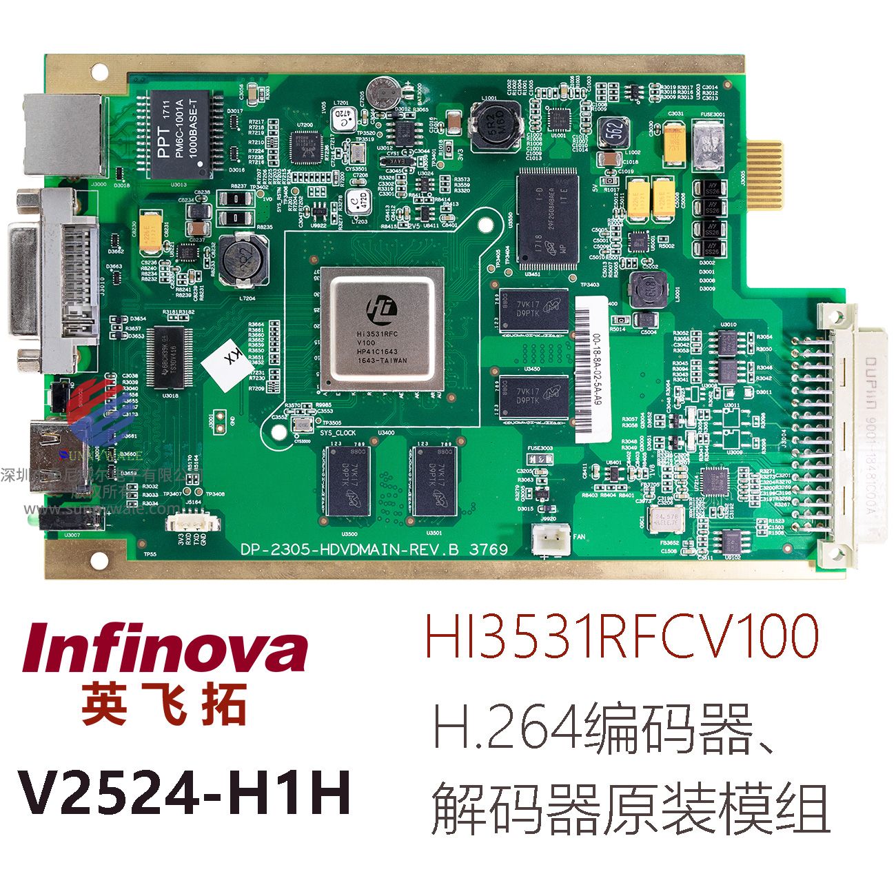 美国Infinova监控视频解码板，安防视频解码板，海思HI3531RFCV100处理器，V2524-H1H， H.264解码编码器，5路高清视频实时编码解码处理，DP-2305-HDVDMAIN-REV.B，监控主板，视频解压版，监控编码模组，DVI HDMI输出视频解码板