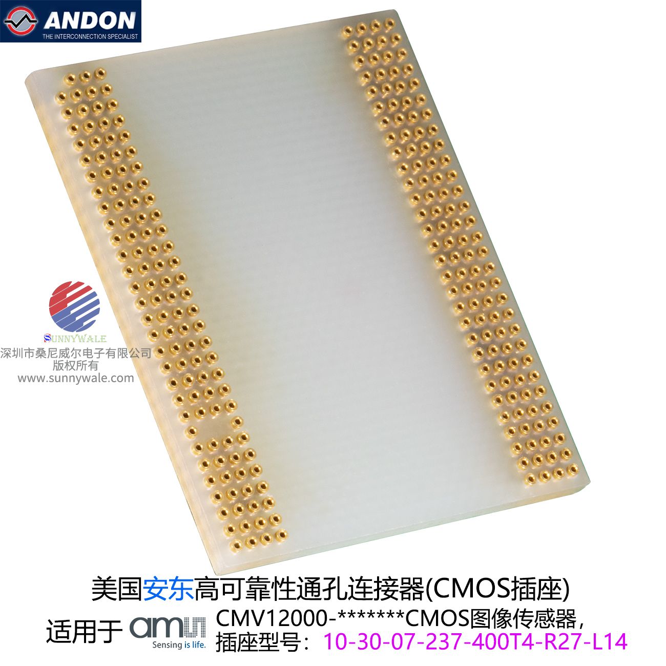 艾迈斯CMV12000系列通孔插座